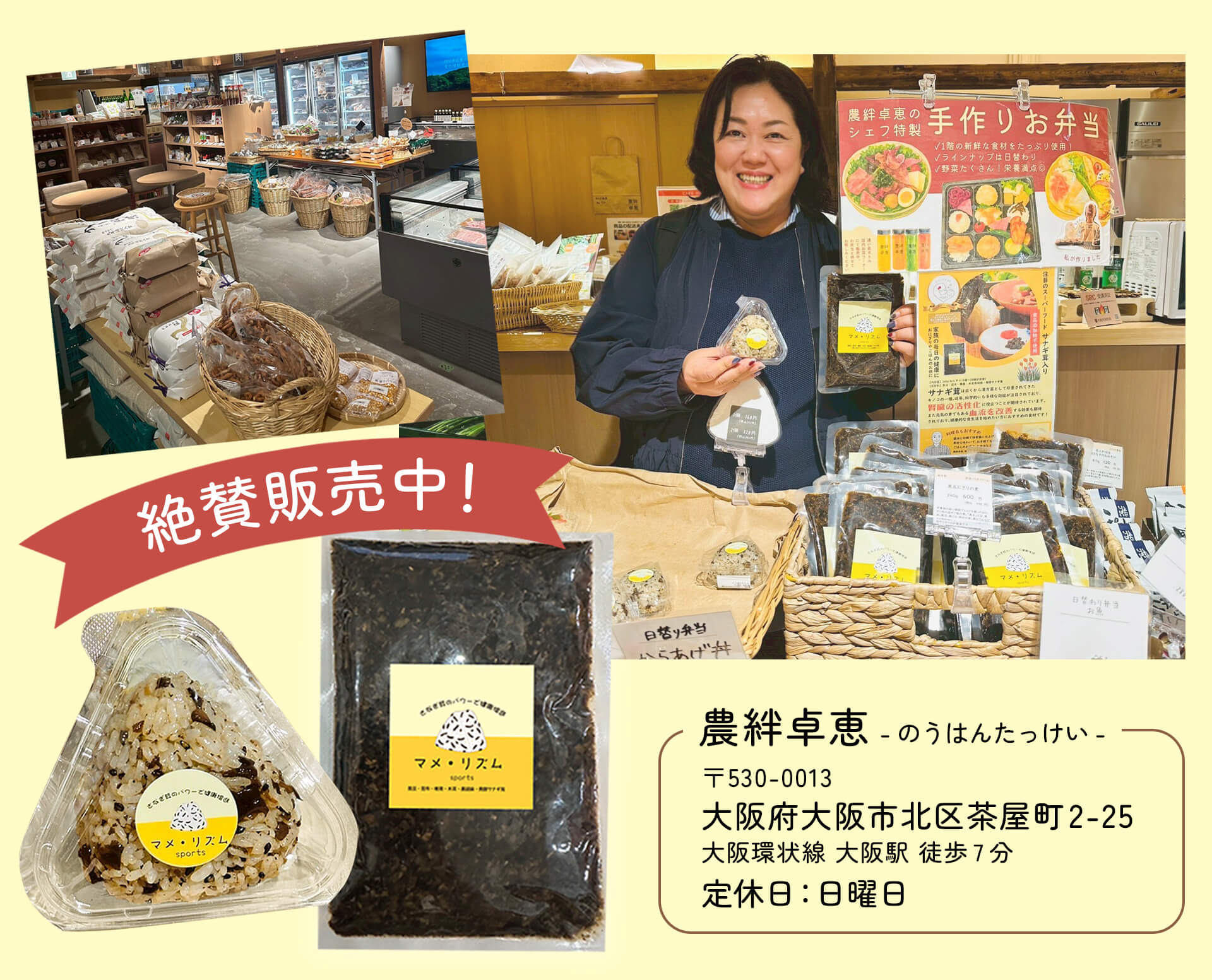 農絆卓恵 大阪市北区茶屋町2-25