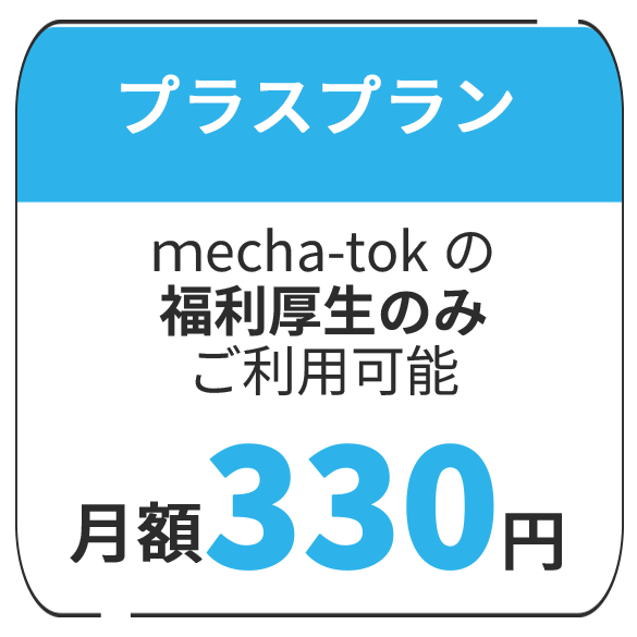 法人割引価格で利用できるお得なサービス | [メチャ得]
