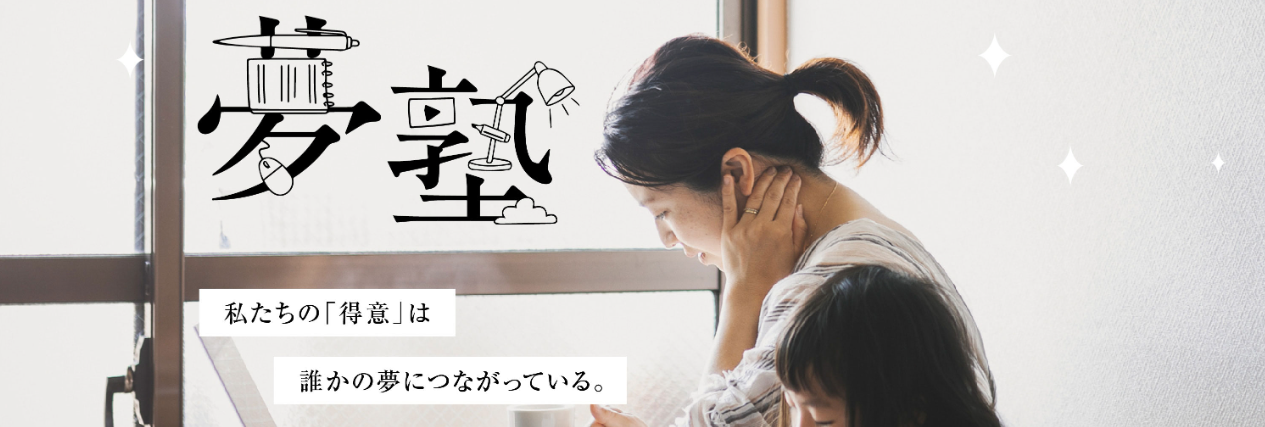 夢塾バナー