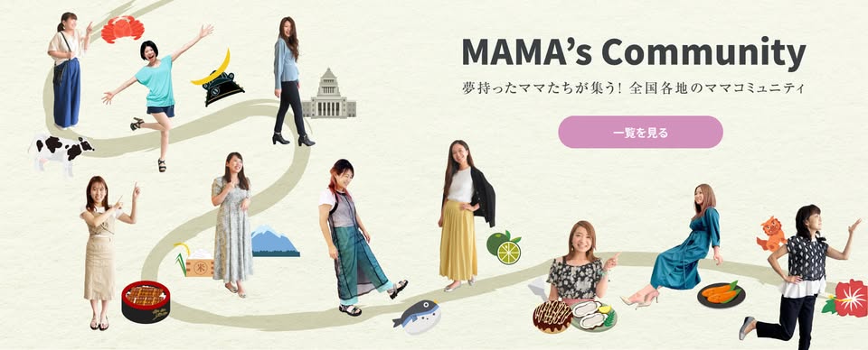 ママノユメ