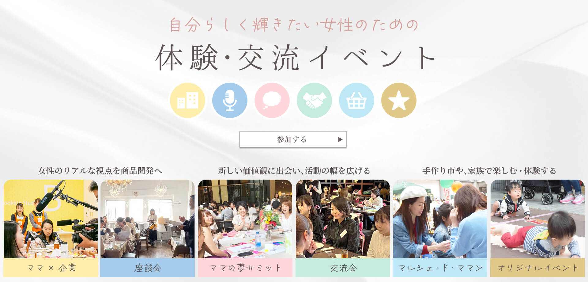イベント