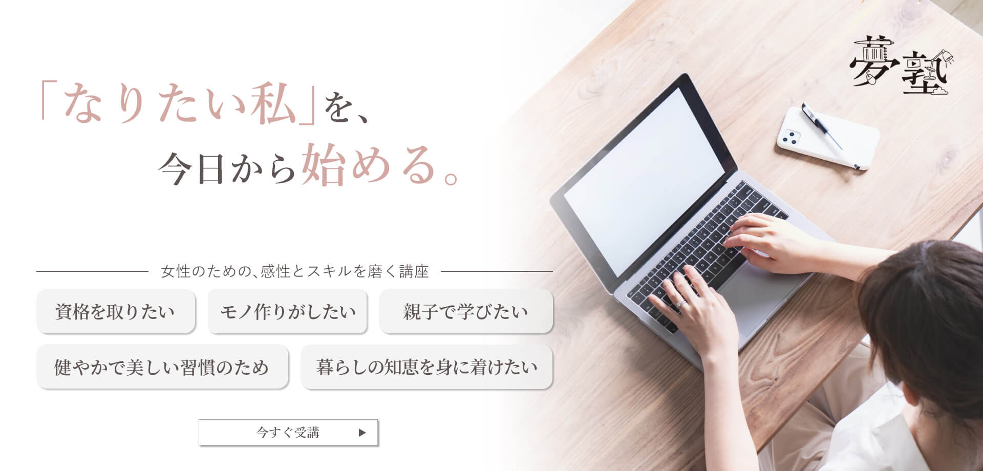 夢塾