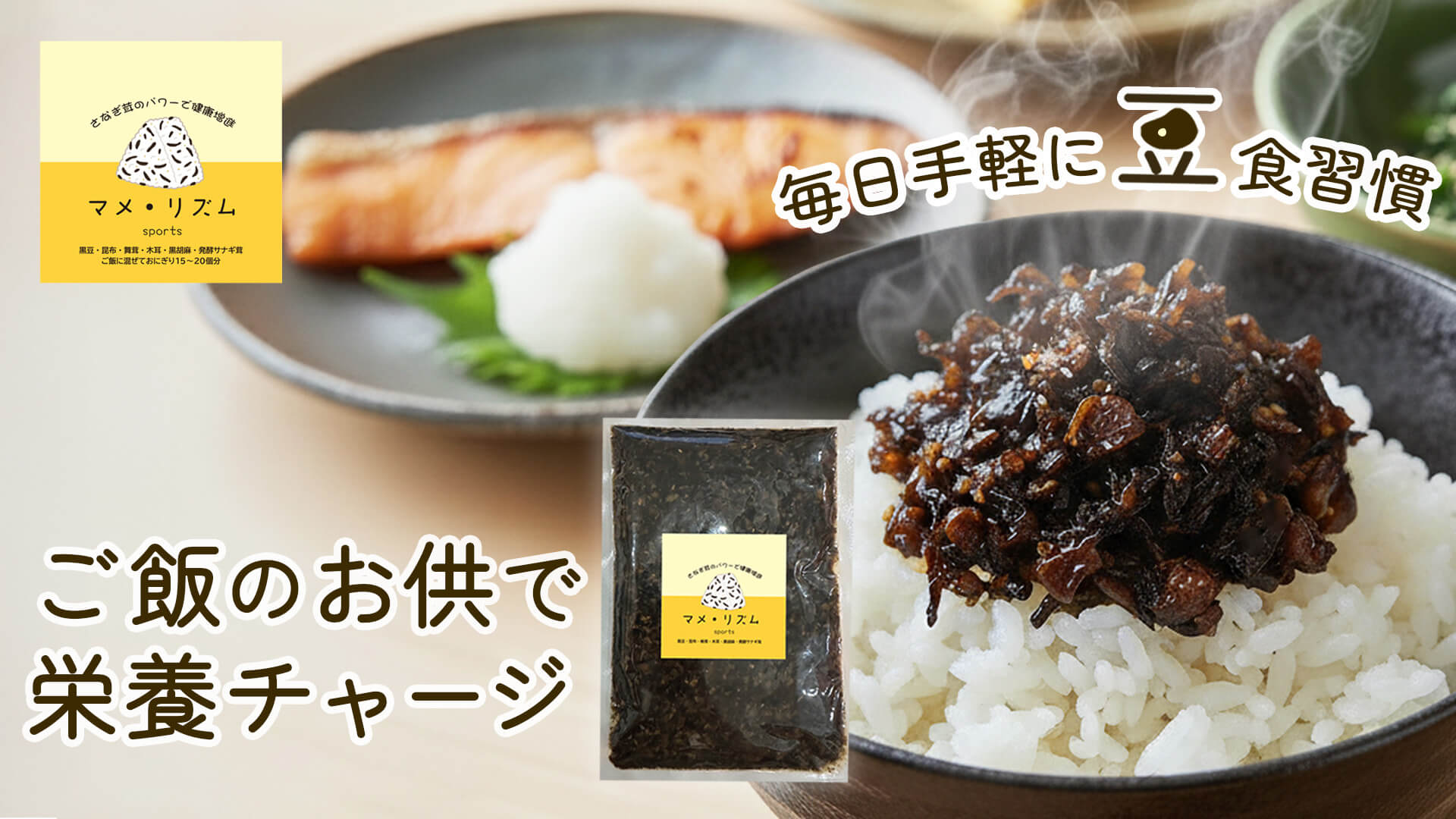 マメ・リズム スポーツ