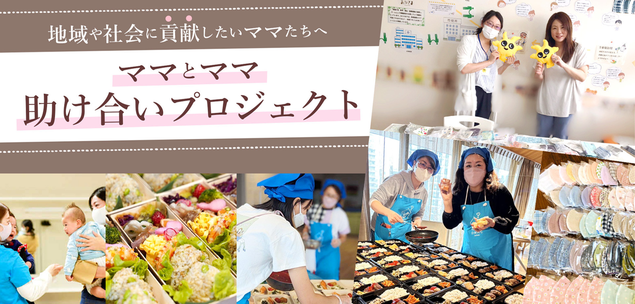 助け合いプロジェクト