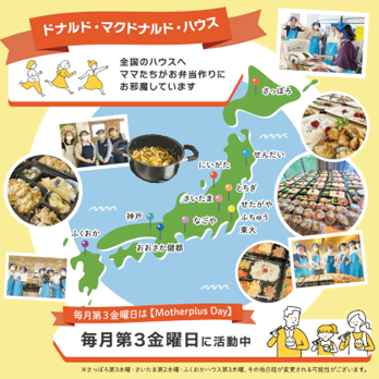 ドナルド・マクドナルド・ハウス