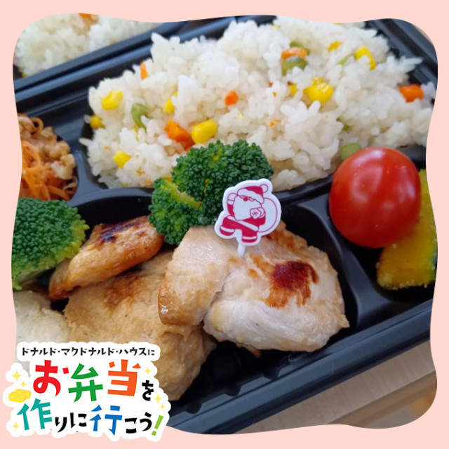 東京：【ふちゅう】第5回ドナルド・マクドナルドハウス【ミールプログラム】
