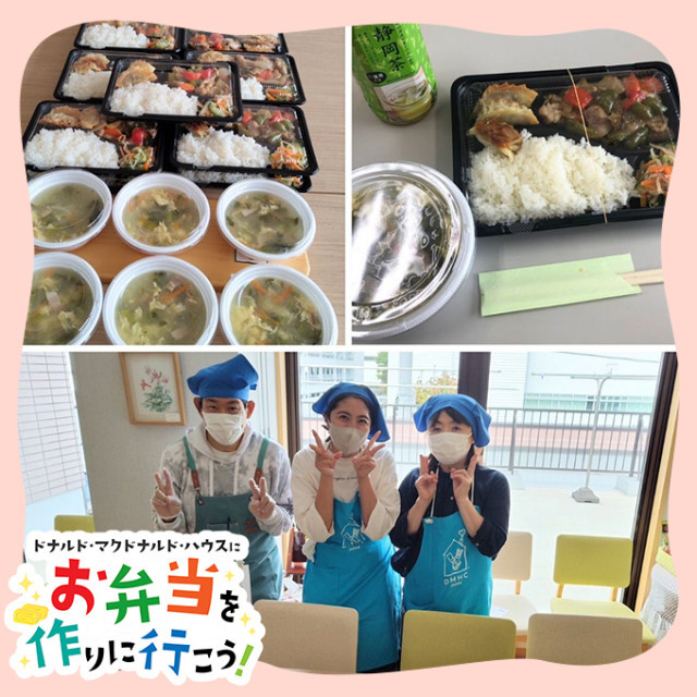 栃木：第4回ドナルド・マクドナルド・ハウス【ミールプログラム】