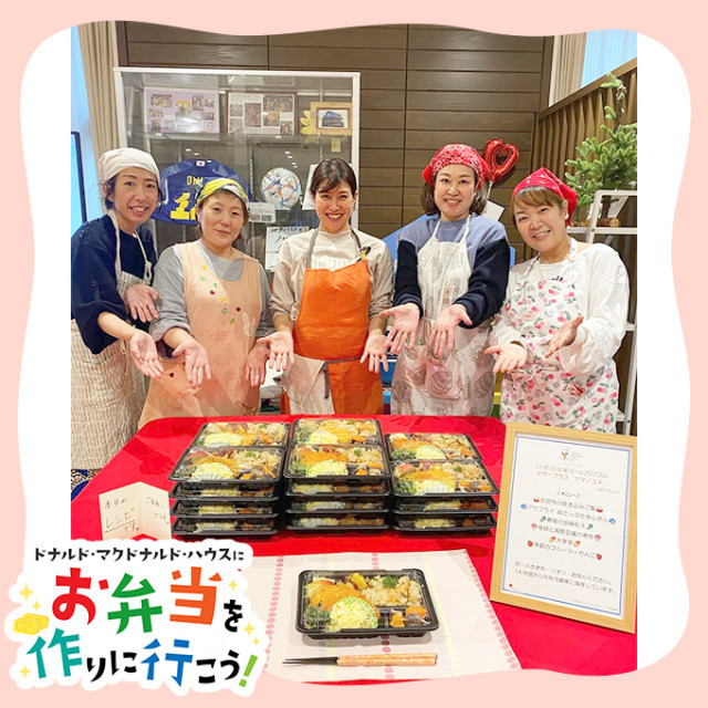 神戸：ドナルド・マクドナルドハウス【ミールプログラム】
