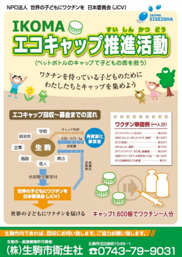 【ママとママの助け合いプロジェクト☆マザープラスペットボトルキャップの回収】