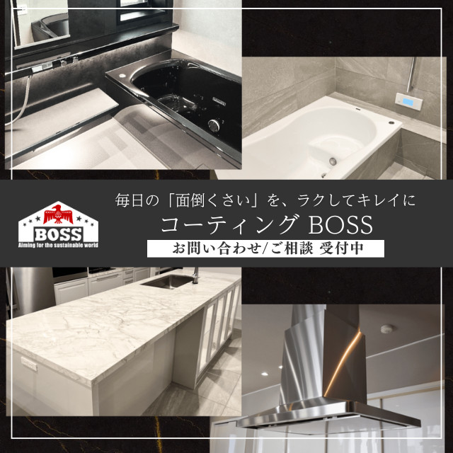 コーティングBOSS：驚異の耐久性と高い安全性を兼ね備えた革新的コーティング