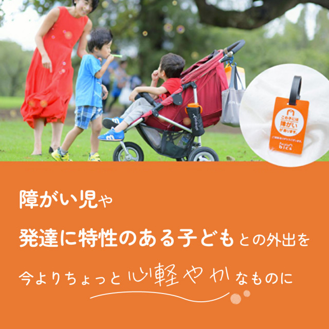 スポットサポーター(一回支援)【この子には障がいがありますマーク】2