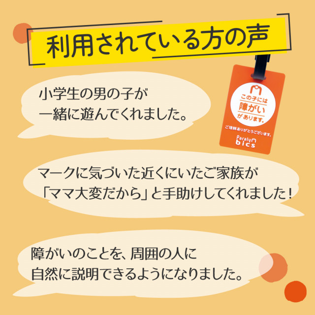 スポットサポーター(一回支援)【この子には障がいがありますマーク】3