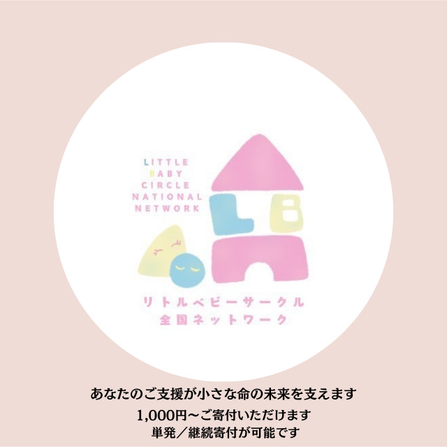リトルベビー応援チケット（単発）4