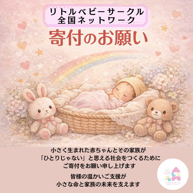リトルベビー応援チケット（サブスク）