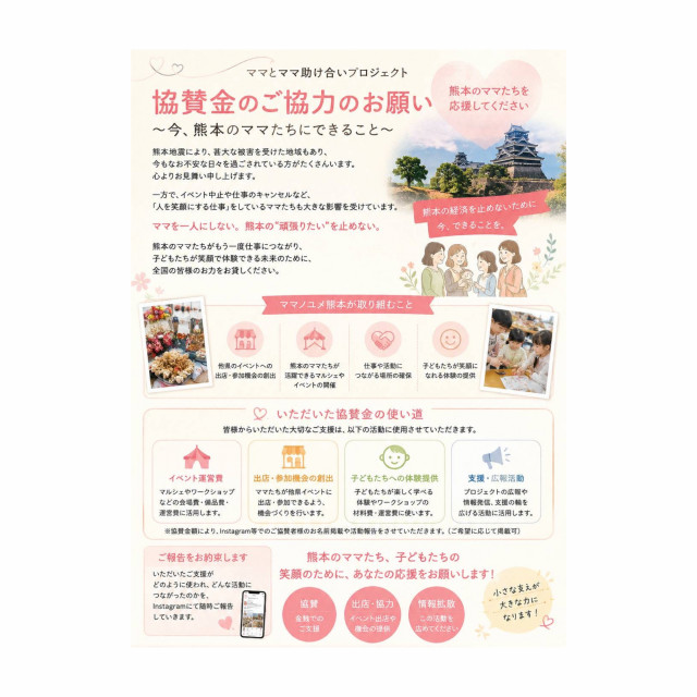 令和8年熊本地震 応援プロジェクト3
