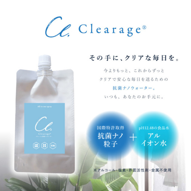 【送料込】Clearage(クリレージュ)　1000ml　