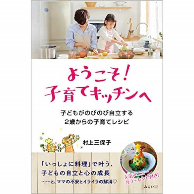 書籍「ようこそ！子育てキッチンへ」直筆サイン入り1