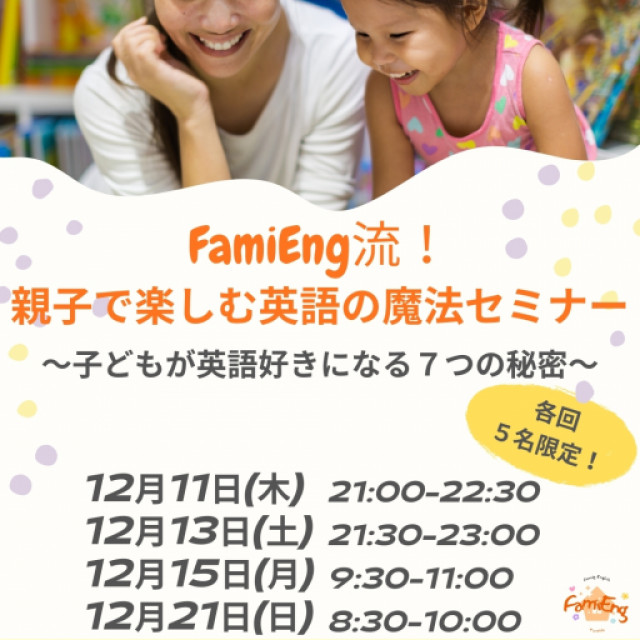 親子で楽しむ！英語の魔法セミナー