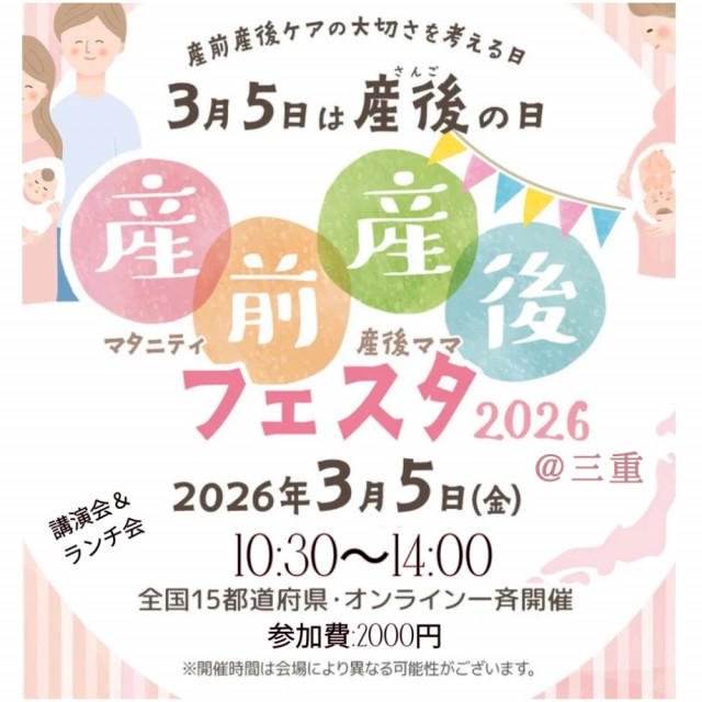 ３月５日　産前産後フェア！＠三重