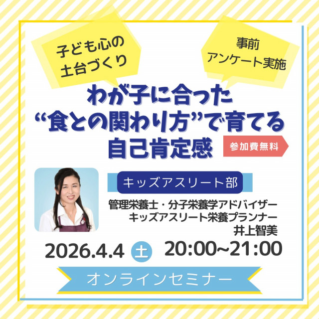 わが子に合った“食と関わり方”で育てる自己肯定感