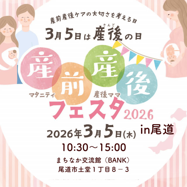 産前産後フェスタin尾道　講演会＆撮影会