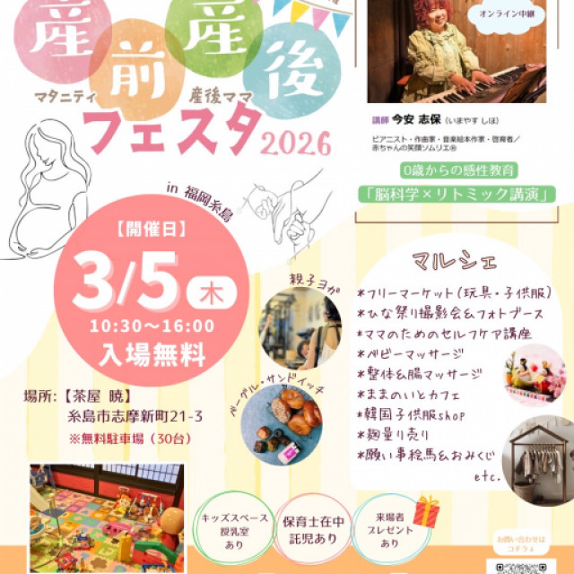 産前産後フェスタ２０２６in糸島