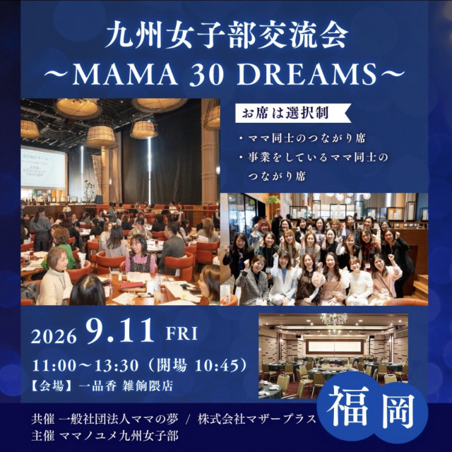 九州女子部コミュニティ交流会