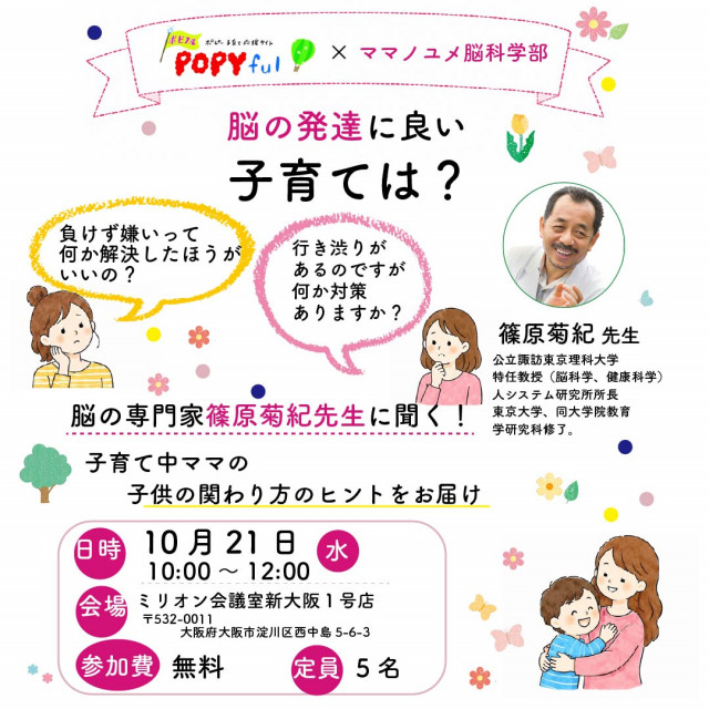 脳の発達に良い子育ては？　 脳科学者・篠原菊紀先生に聞く子育て相談会