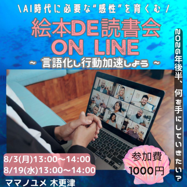 絵本de読書会