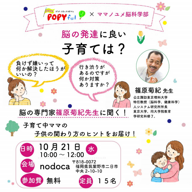 脳の発達に良い子育ては？　 脳科学者・篠原菊紀先生に聞く子育て相談会