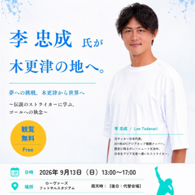 日本サッカー協会体験会⚽観覧募集のお知らせ