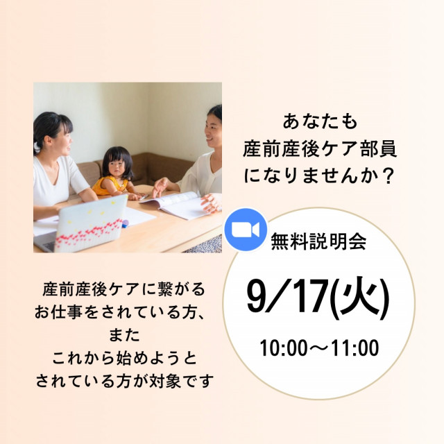 産前産後ケア部 部員募集説明会