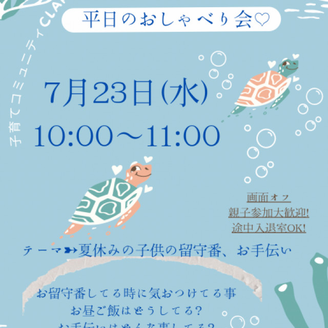 平日のおしゃべり会♡