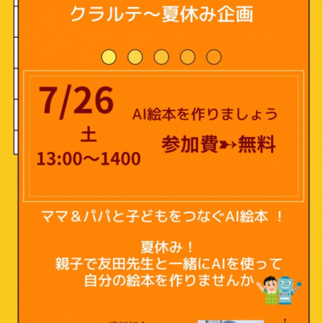 AI絵本を作りましょう！