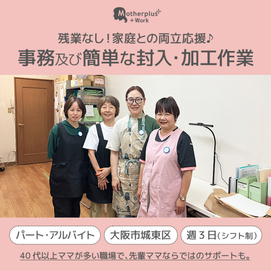 残業なし！家庭との両立応援♪