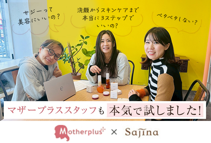 フィネス様【サジーナ・スキンヘルスケア】