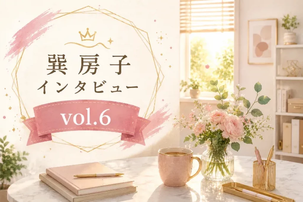 巽社長インタビューVol.6「23万円と自転車で始めた会社経営」