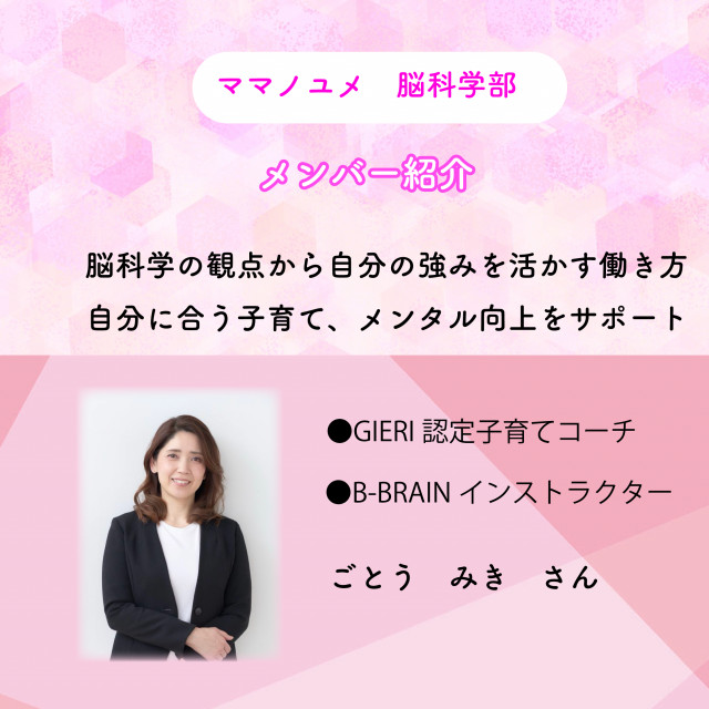 子育てコーチ×B-BRAIN「個性的なお子さんを育てるママに向けて」