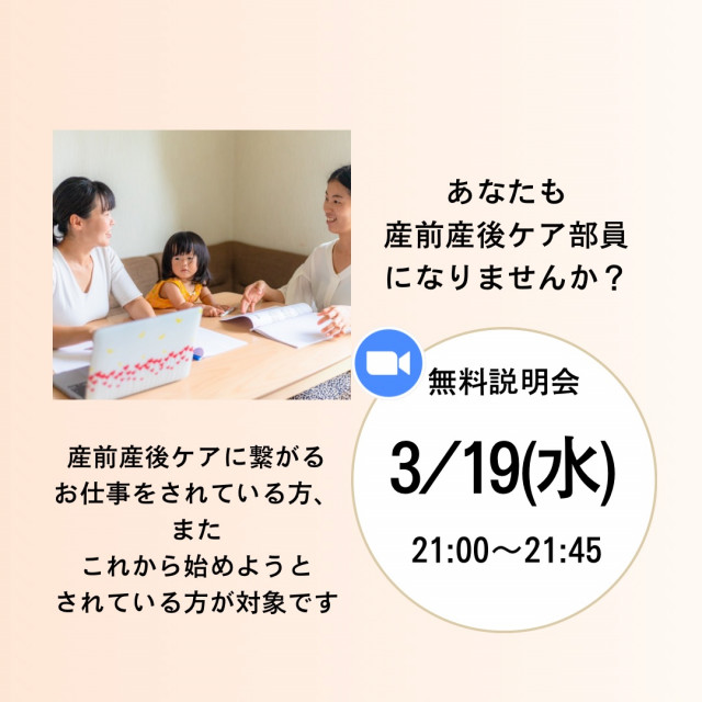 産前産後ケア部 部員募集説明会
