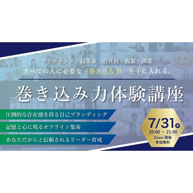 巻き込み力体験会