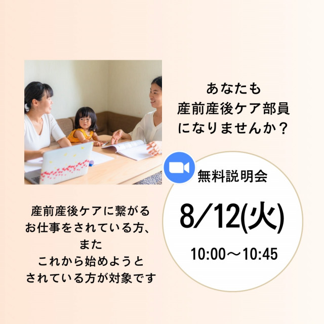 産前産後ケア部 部員募集説明会