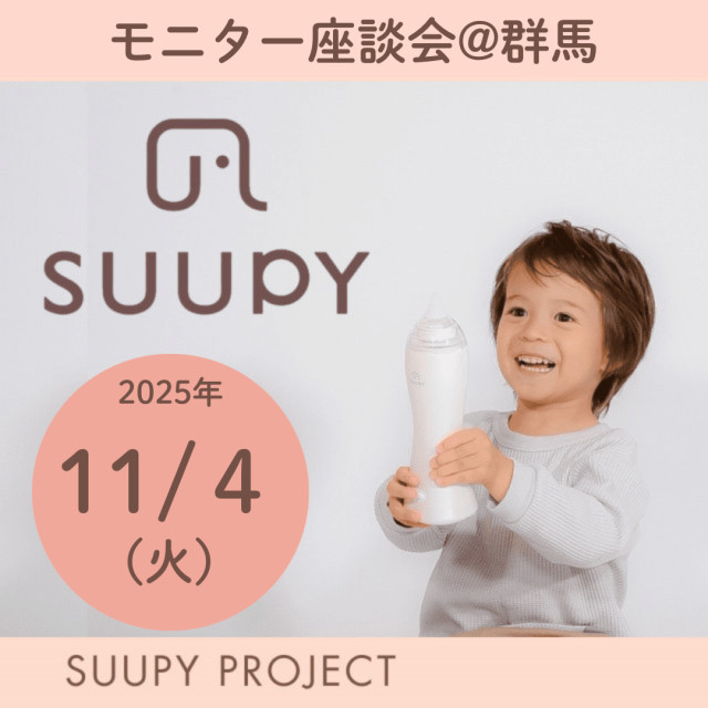 SUUPYモニター座談会@群馬